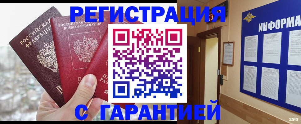 временная регистрация адрес в Тобольске