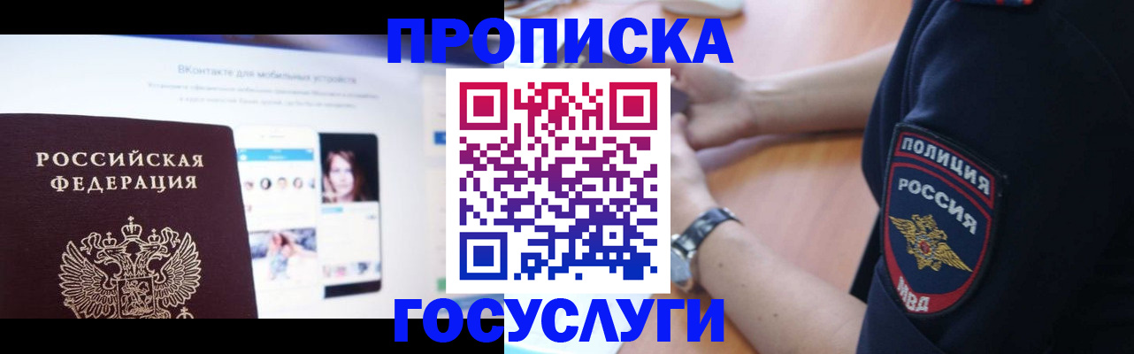 временная регистрация для школы в Тобольске